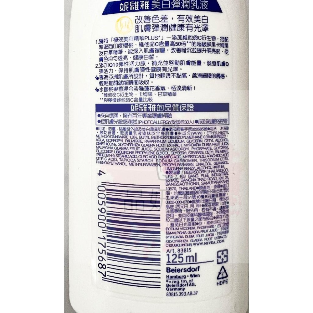 《現貨 開發票》NIVEA 妮維雅 美白潤膚乳液 125ml 400ml 密集修護 極潤修護 清新蘆薈-細節圖3