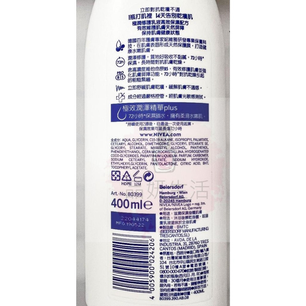 《現貨 開發票》NIVEA 妮維雅 美白潤膚乳液 125ml 400ml 密集修護 極潤修護 清新蘆薈-細節圖4