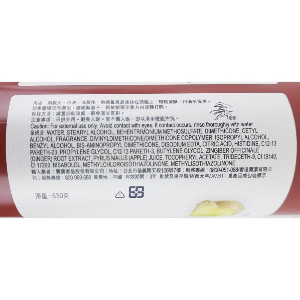 《現貨 開發票》Hair Recipe 髮的料理 蘋果生薑防斷修護潤髮乳 530G-細節圖3