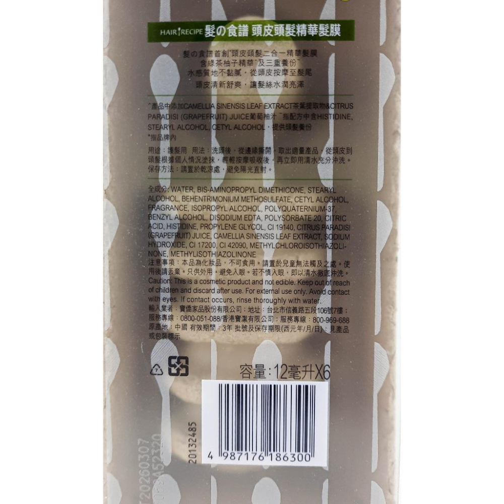 《現貨 開發票》Hair Recipe 髮的料理 蘋果生薑防斷修護潤髮乳 530G-細節圖4