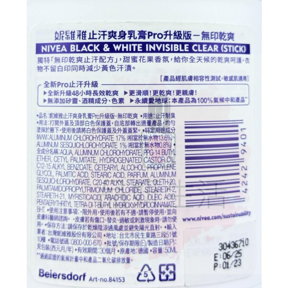 《現貨 開發票》NIVEA 妮維雅 止汗爽身乳膏 Pro 升級版 50ml-細節圖2