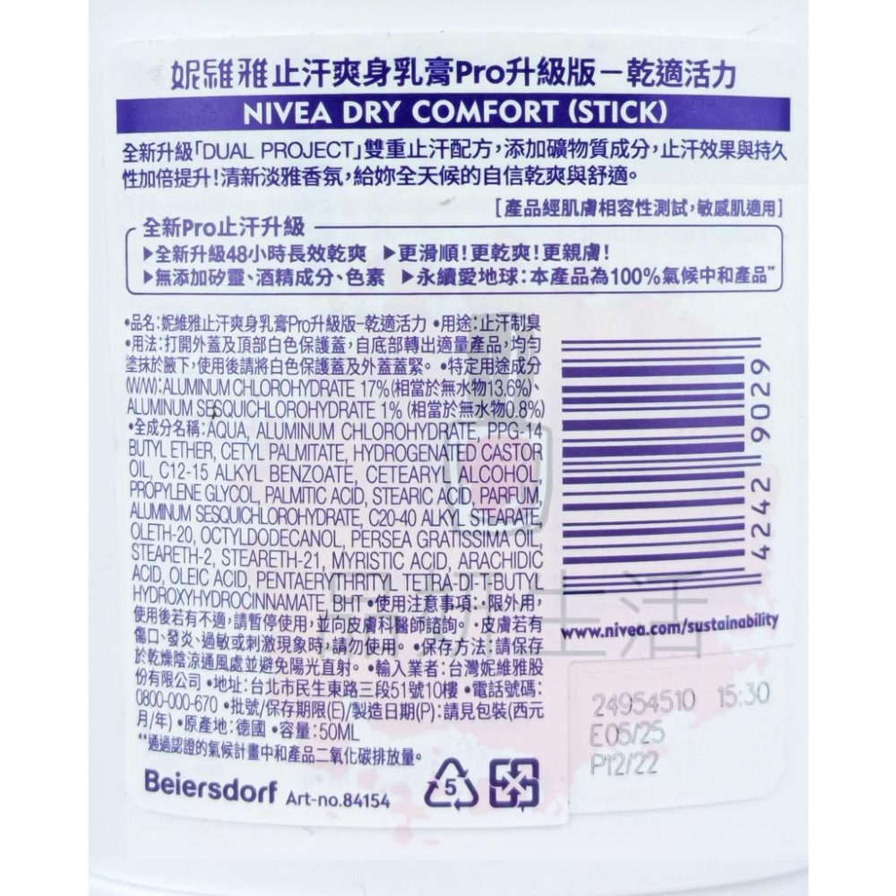 《現貨 開發票》NIVEA 妮維雅 止汗爽身乳膏 Pro 升級版 50ml-細節圖4