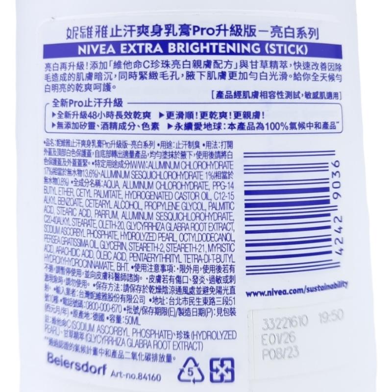 《現貨 開發票》NIVEA 妮維雅 止汗爽身乳膏 Pro 升級版 50ml-細節圖7