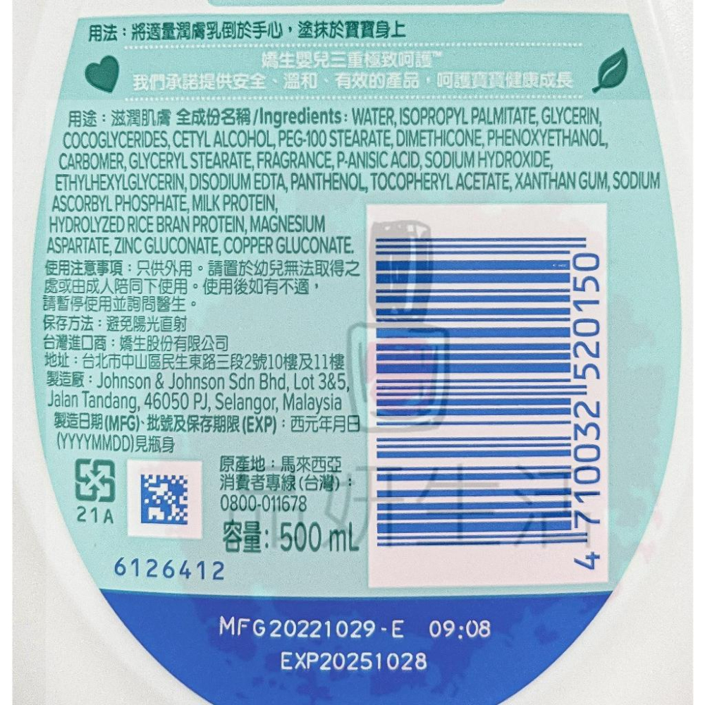 《台灣公司貨 電子發票》嬌生嬰兒 潤膚乳500ml  甜夢 溫和 牛奶純米 純淨 全新升級-細節圖2