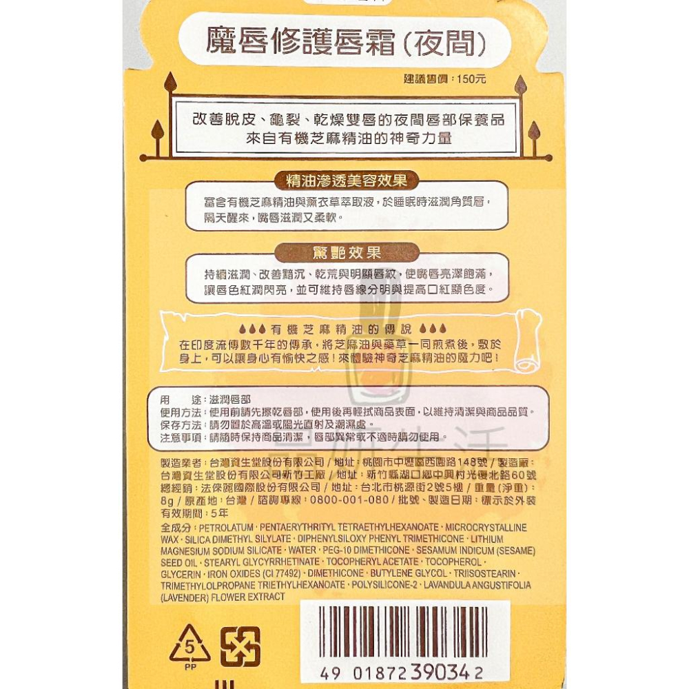 《台灣公司貨》THERAPIND 魔唇修護唇霜 (夜間) 8g 潤澤修護唇膏 唇膜 唇霜 唇膏-細節圖6