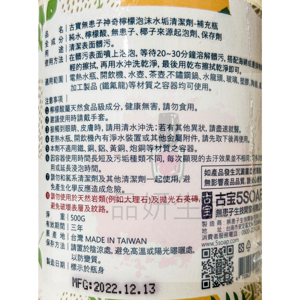 《現貨 開發票》古寶無患子 神奇的檸檬 對付水垢用的泡泡噴霧 500g 噴霧瓶-細節圖4