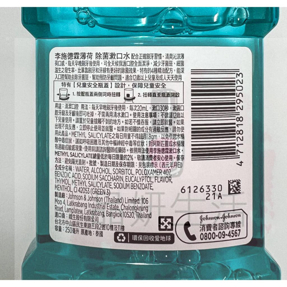 《台灣公司貨》 LISTERINE 李施德林漱口水250ml 750ml 薄荷 綠茶 李施德霖 櫻花蜜桃 全系列防蛀-細節圖3