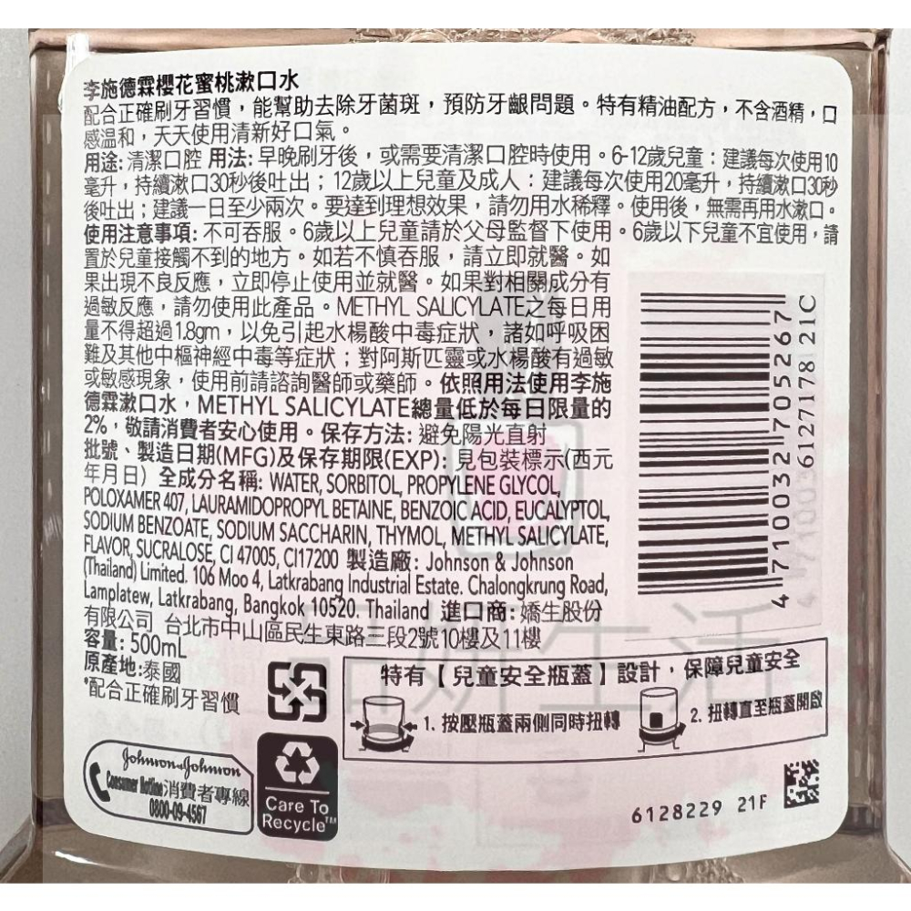 《台灣公司貨》 LISTERINE 李施德林漱口水250ml 750ml 薄荷 綠茶 李施德霖 櫻花蜜桃 全系列防蛀-細節圖4