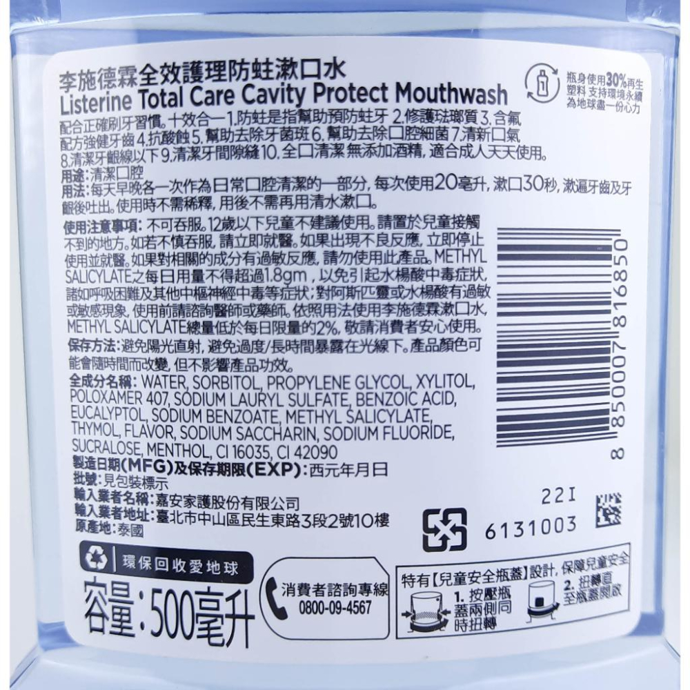 《台灣公司貨》 LISTERINE 李施德林漱口水250ml 750ml 薄荷 綠茶 李施德霖 櫻花蜜桃 全系列防蛀-細節圖5