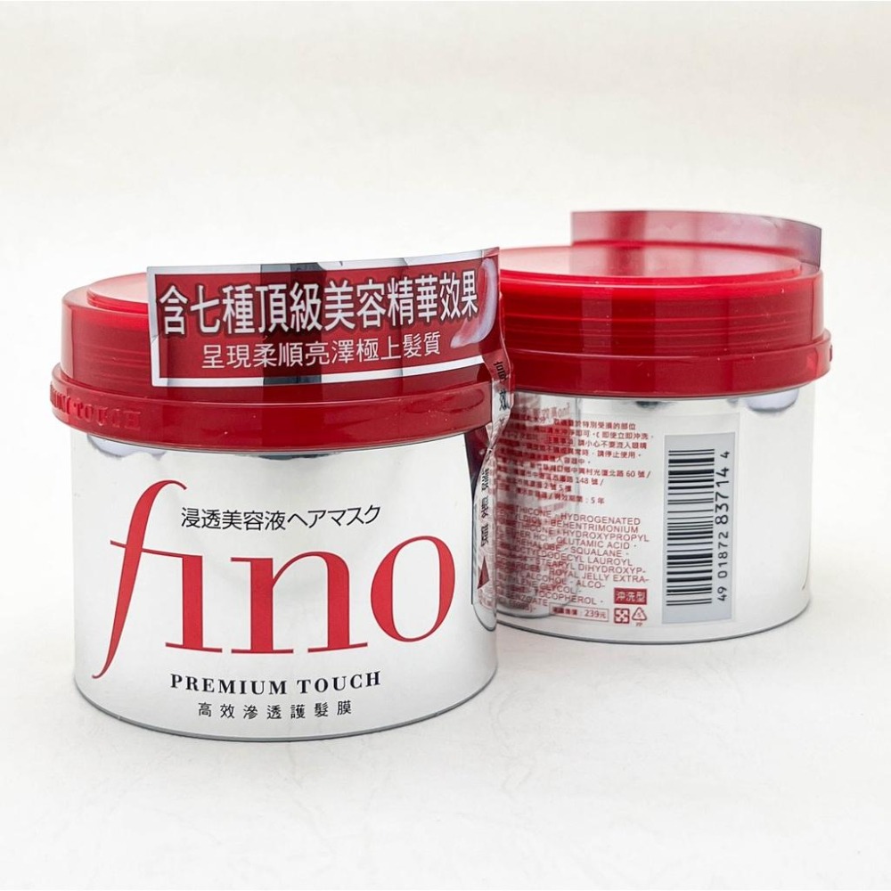 《現貨 開發票》資生堂 FINO 高效滲透護髮膜230g 300g 需沖洗 髮膜 SHISEIDO-細節圖2