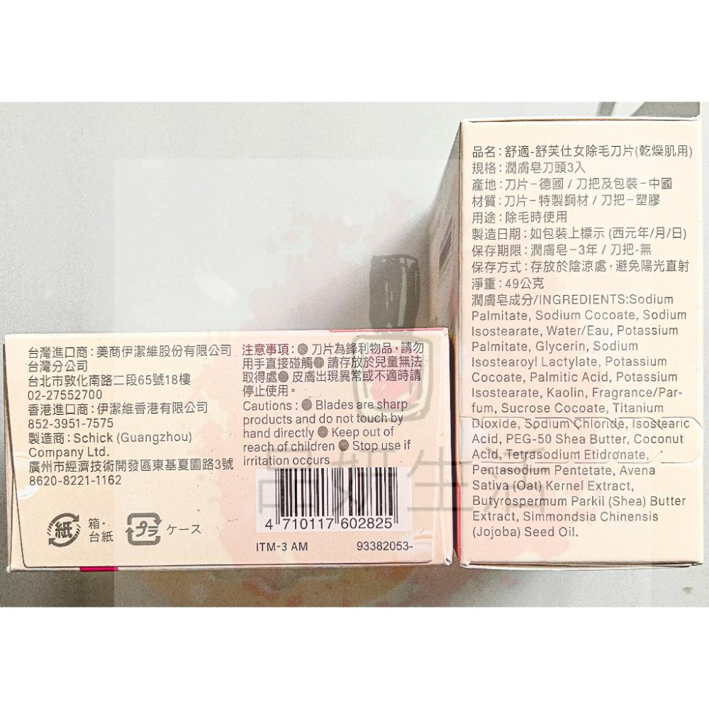 《現貨 開發票》Schick 舒芙 舒芙仕女除毛刀把 敏感肌 保濕 中性肌 除毛刀 舒綺美型之刀 舒芙刀把 舒適 舒適牌-細節圖5