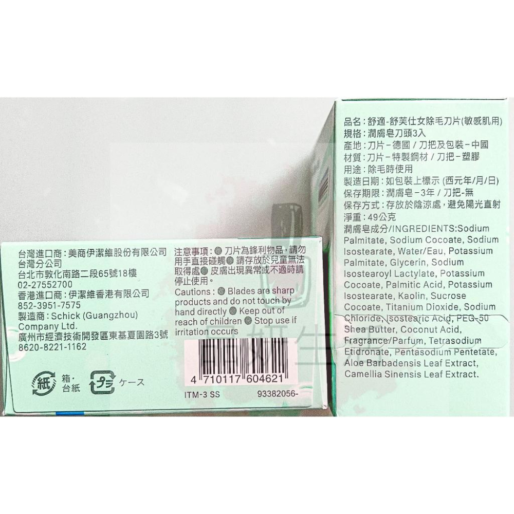 《現貨 開發票》Schick 舒芙 舒芙仕女除毛刀把 敏感肌 保濕 中性肌 除毛刀 舒綺美型之刀 舒芙刀把 舒適 舒適牌-細節圖6