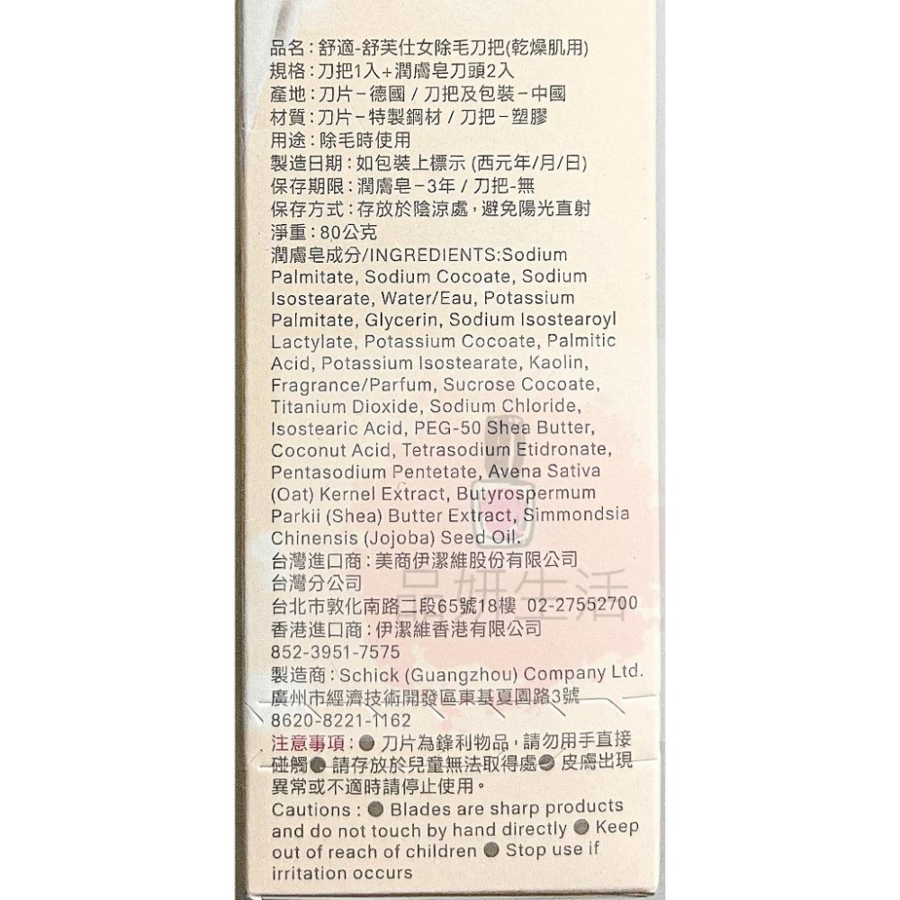 《現貨 開發票》Schick 舒芙 舒芙仕女除毛刀把 敏感肌 保濕 中性肌 除毛刀 舒綺美型之刀 舒芙刀把 舒適 舒適牌-細節圖7