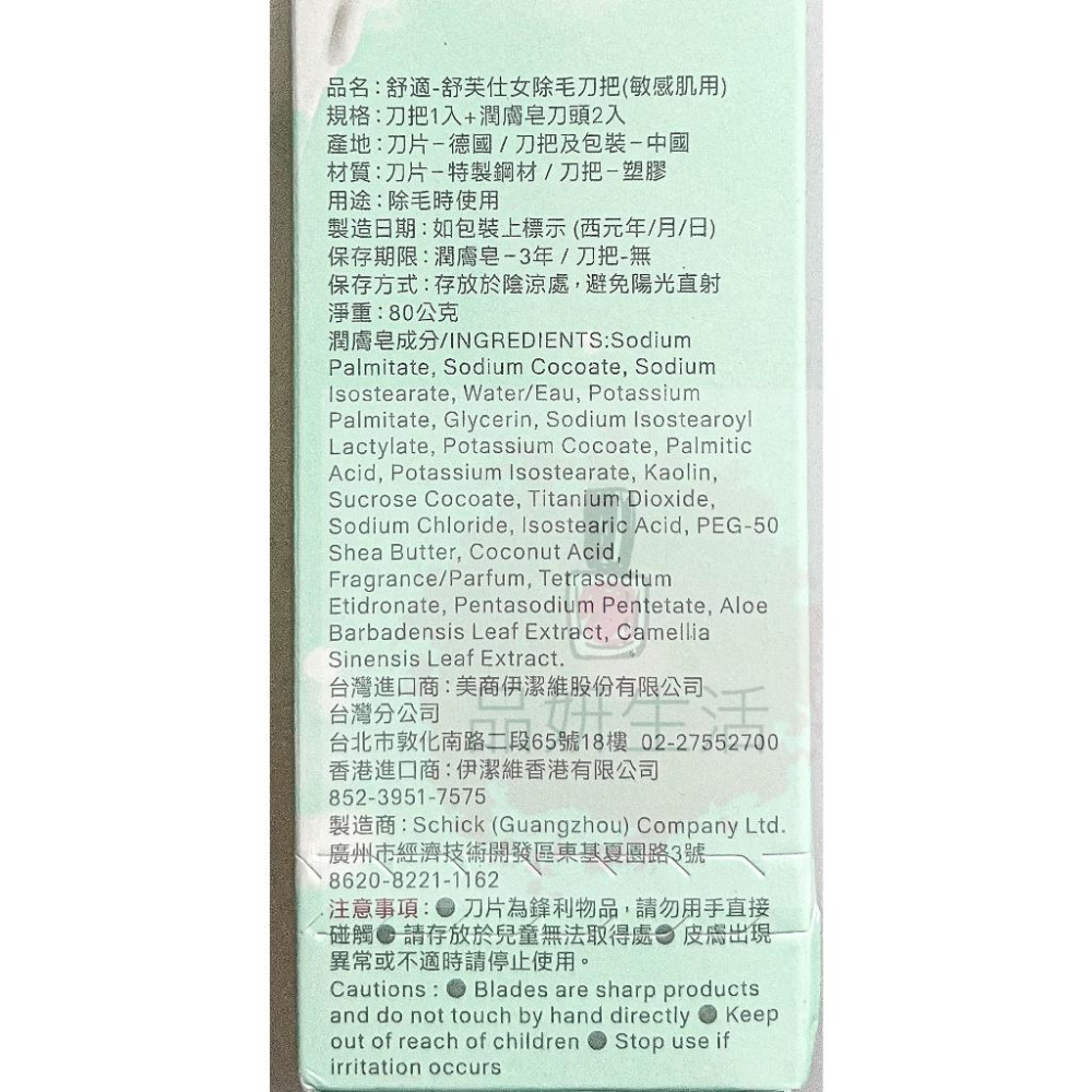 《現貨 開發票》Schick 舒芙 舒芙仕女除毛刀把 敏感肌 保濕 中性肌 除毛刀 舒綺美型之刀 舒芙刀把 舒適 舒適牌-細節圖8