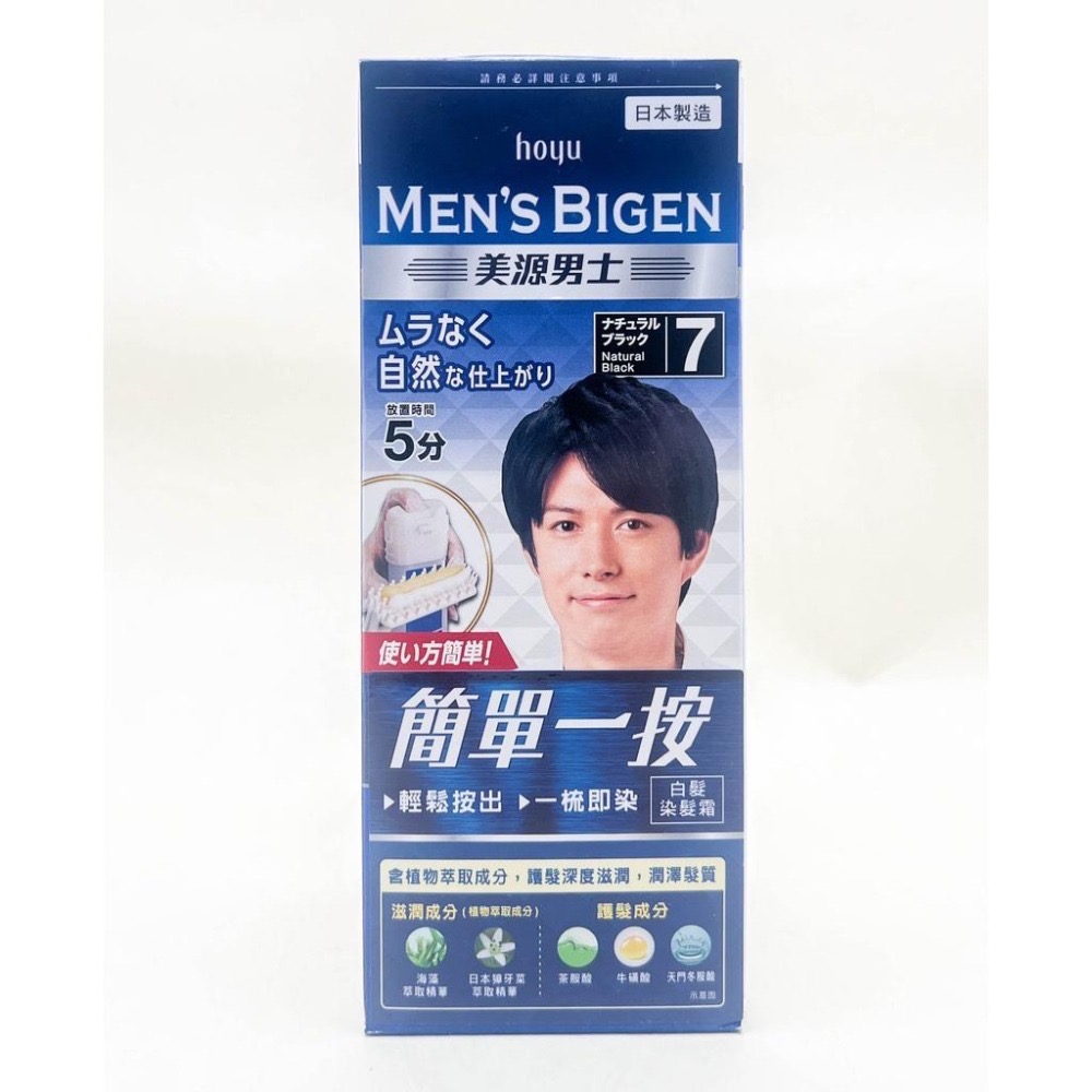 《現貨 開發票》美源 BIGEN 花果香 快速染髮霜 男士簡單一按 棕色 40g+40g 染髮霜-細節圖3