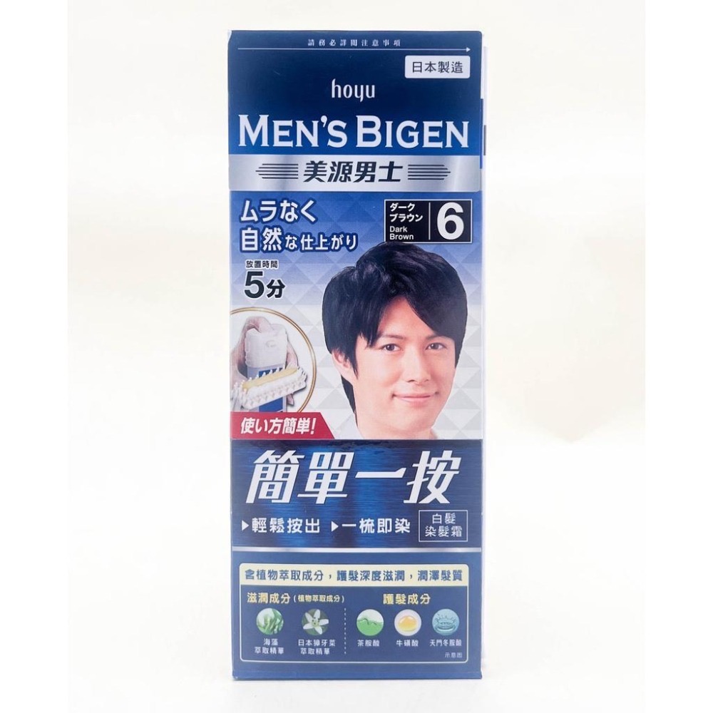 《現貨 開發票》美源 BIGEN 花果香 快速染髮霜 男士簡單一按 棕色 40g+40g 染髮霜-細節圖4