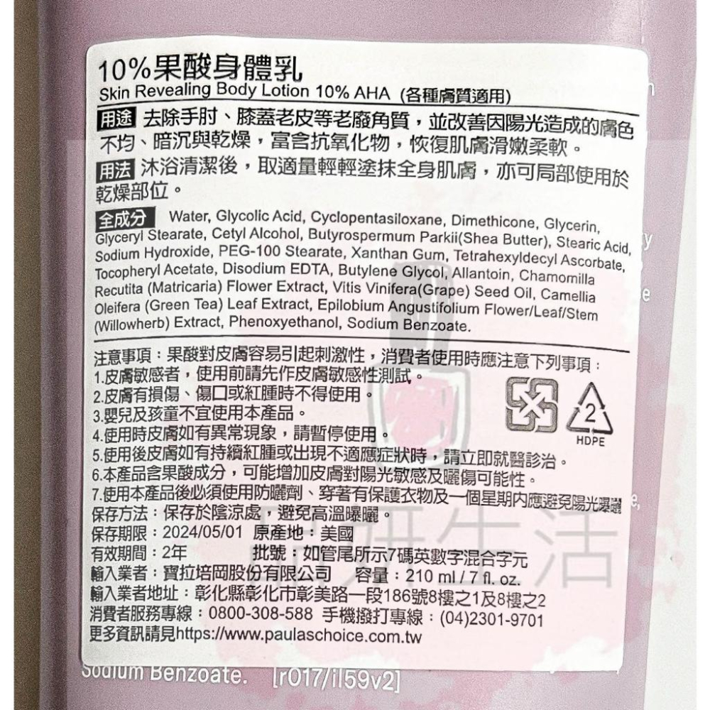 《台灣公司貨》Paula’s Choice 寶拉珍選 身體乳  2%水楊酸身體乳 210ml 寶拉 10%果酸身體乳-細節圖3