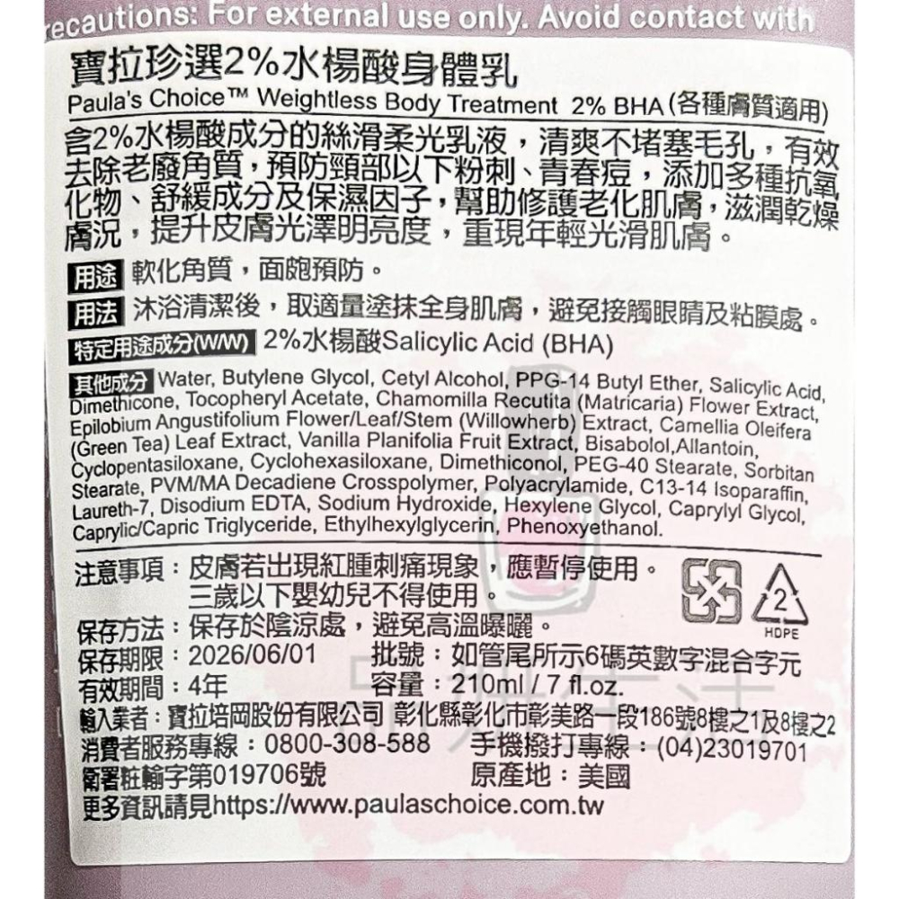 《台灣公司貨》Paula’s Choice 寶拉珍選 身體乳  2%水楊酸身體乳 210ml 寶拉 10%果酸身體乳-細節圖4