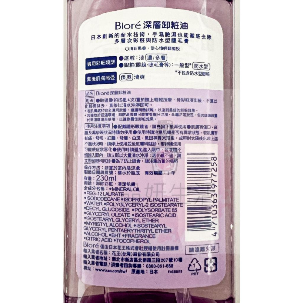 《台灣公司貨》蜜妮 卸妝乳 Biore 深層卸妝乳 180ml 深層卸粧油 深層卸妝精華露 230ml-細節圖6