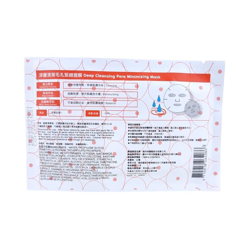 《電子發票》我的心機面膜 單片 深層清潔毛孔緊緻面膜 淨化調理 蘆薈 為他命 面膜-細節圖2