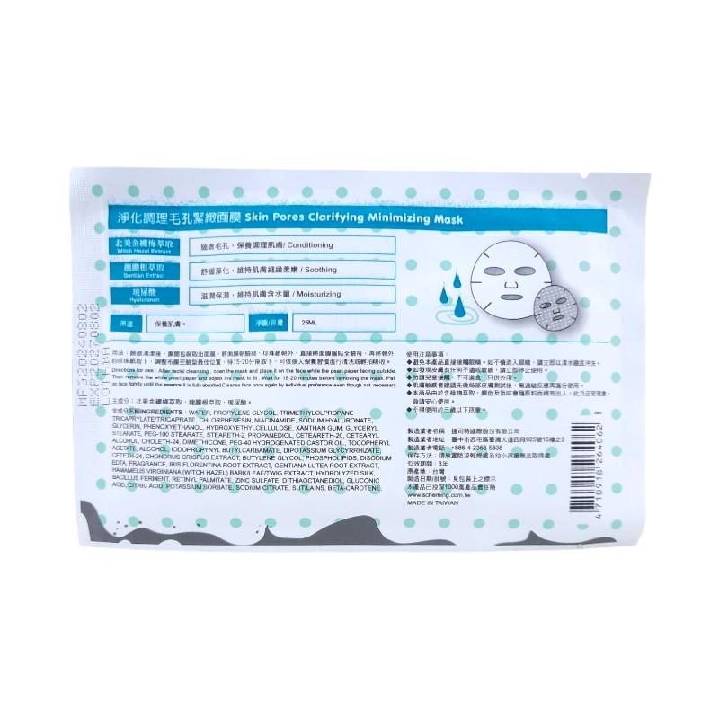 《電子發票》我的心機面膜 單片 深層清潔毛孔緊緻面膜 淨化調理 蘆薈 為他命 面膜-細節圖4