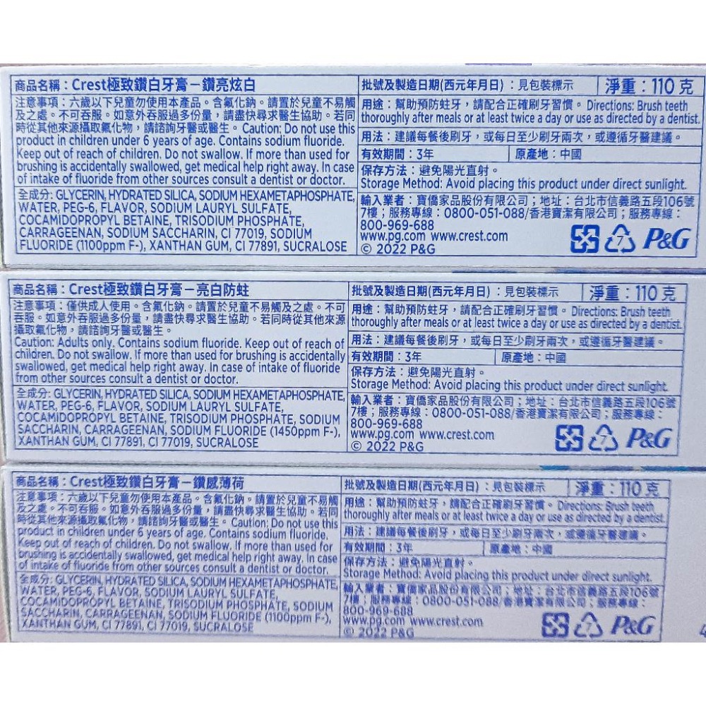 《現貨 開發票》台灣公司貨 crest 牙膏超值組 清新亮白 冰山鑽白 白桃 清柚白茶-細節圖2