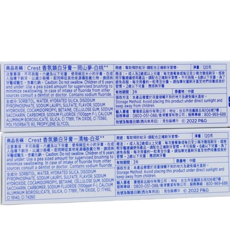 《現貨 開發票》台灣公司貨 crest 牙膏超值組 清新亮白 冰山鑽白 白桃 清柚白茶-細節圖3