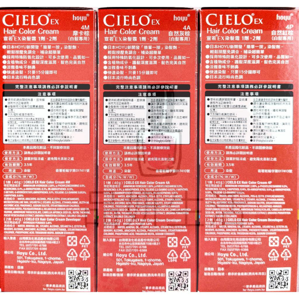 《現貨 開發票》CIELO 宣若 EX 染髮霜 簡單一按 40g+40g 白髮專用 棕色-細節圖4