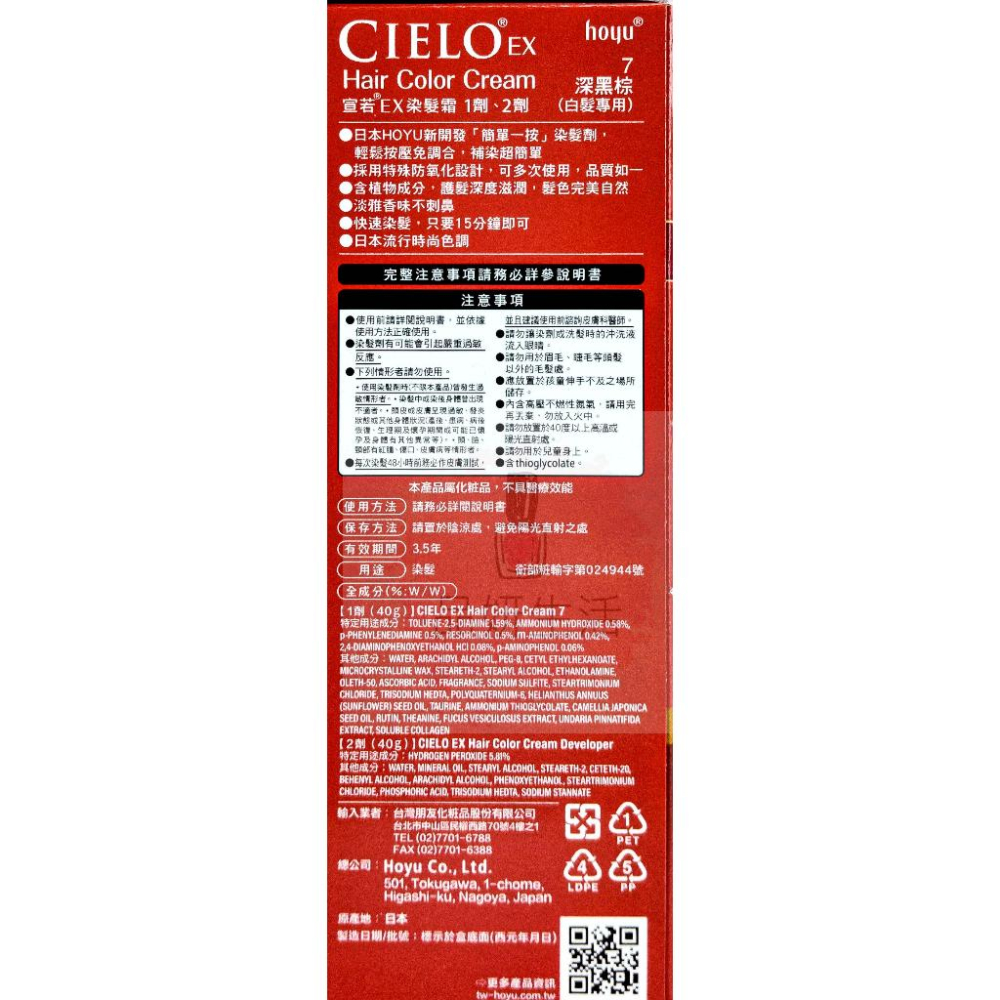 《台灣公司貨》CIELO 宣若 EX 染髮霜 簡單一按 40g+40g 白髮專用 棕色-細節圖6