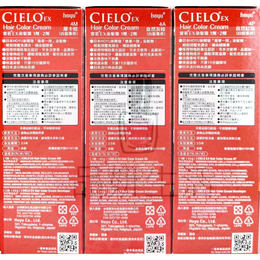 《現貨 開發票》CIELO 宣若 EX 染髮霜 簡單一按 40g+40g 白髮專用 棕色-細節圖4