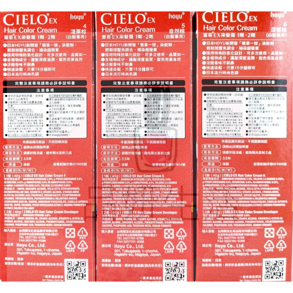 《現貨 開發票》CIELO 宣若 EX 染髮霜 簡單一按 40g+40g 白髮專用 棕色-細節圖5