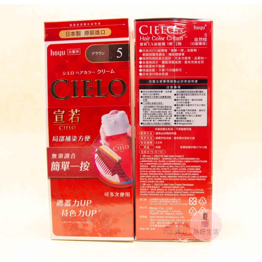 《現貨 開發票》CIELO 宣若 EX 染髮霜 簡單一按 40g+40g 白髮專用 棕色-細節圖7