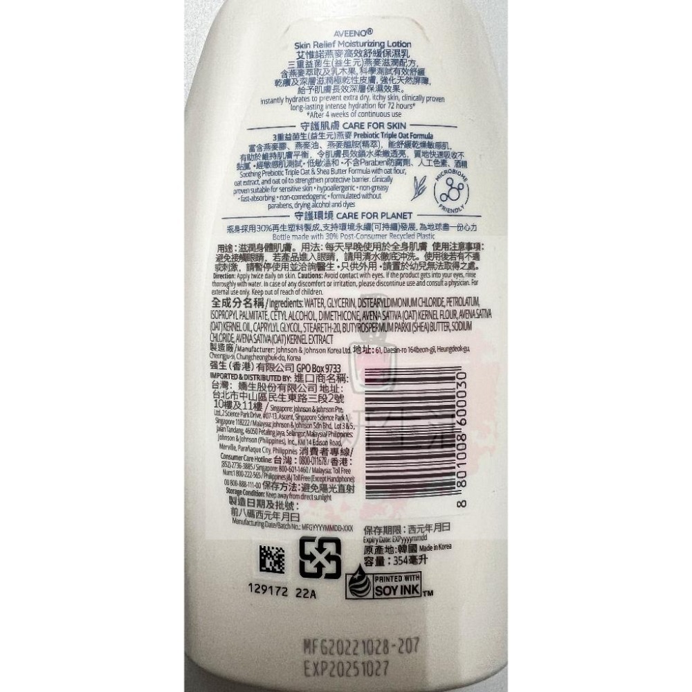 《現貨 開發票》Aveeno 艾惟諾 燕麥高效舒緩保濕乳 354ml 1000ml 乳液 煥光奇肌 身體乳-細節圖2