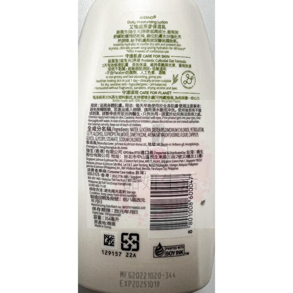 《現貨 開發票》Aveeno 艾惟諾 燕麥高效舒緩保濕乳 354ml 1000ml 乳液 煥光奇肌 身體乳-細節圖3
