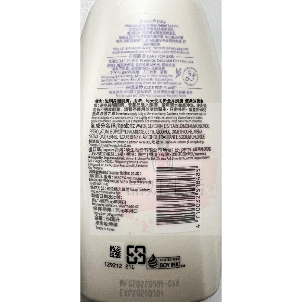 《現貨 開發票》Aveeno 艾惟諾 燕麥高效舒緩保濕乳 354ml 1000ml 乳液 煥光奇肌 身體乳-細節圖4