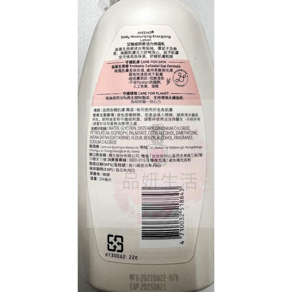 《現貨 開發票》Aveeno 艾惟諾 燕麥高效舒緩保濕乳 354ml 1000ml 乳液 煥光奇肌 身體乳-細節圖5
