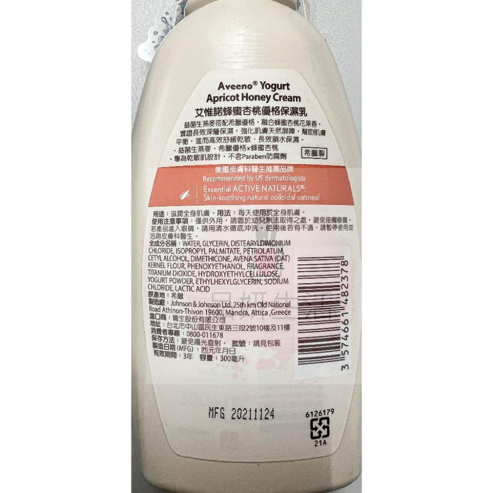 《現貨 開發票》Aveeno 艾惟諾 燕麥高效舒緩保濕乳 354ml 1000ml 乳液 煥光奇肌 身體乳-細節圖6