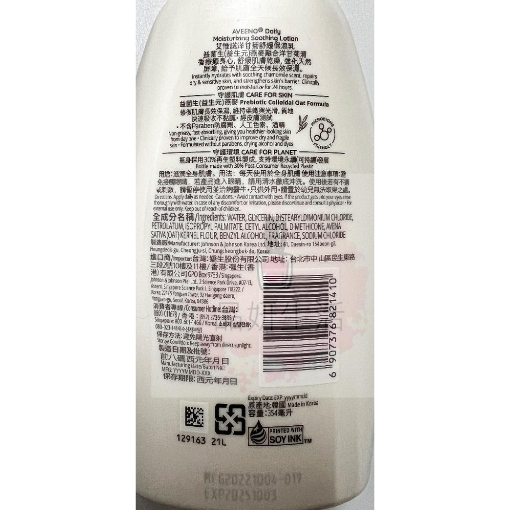 《現貨 開發票》Aveeno 艾惟諾 燕麥高效舒緩保濕乳 354ml 1000ml 乳液 煥光奇肌 身體乳-細節圖7