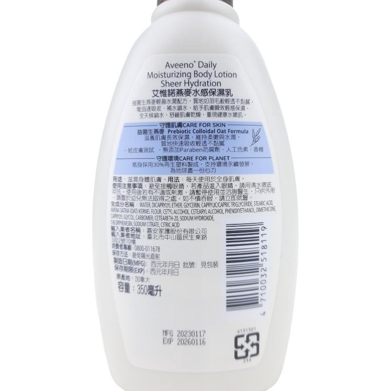 《現貨 開發票》Aveeno 艾惟諾 燕麥高效舒緩保濕乳 354ml 1000ml 乳液 煥光奇肌 身體乳-細節圖9