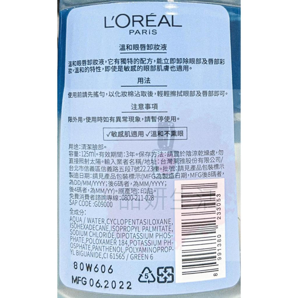 《台灣公司貨》Loreal 巴黎萊雅 溫和眼唇卸妝液 眼唇卸妝水 萊雅溫和眼唇 溫和眼唇卸妝液 溫和眼唇卸妝水-細節圖4