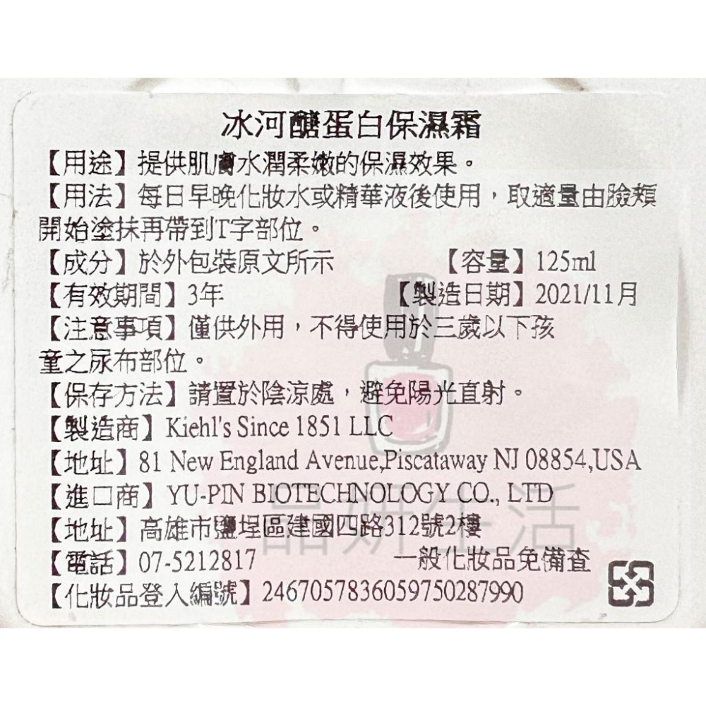 《現貨》契爾氏 冰河醣蛋白保濕霜 7ml 50ml 125ml 蛋白霜 Kiehls 乳霜 冰河保濕乳液 空氣感水乳霜-細節圖7