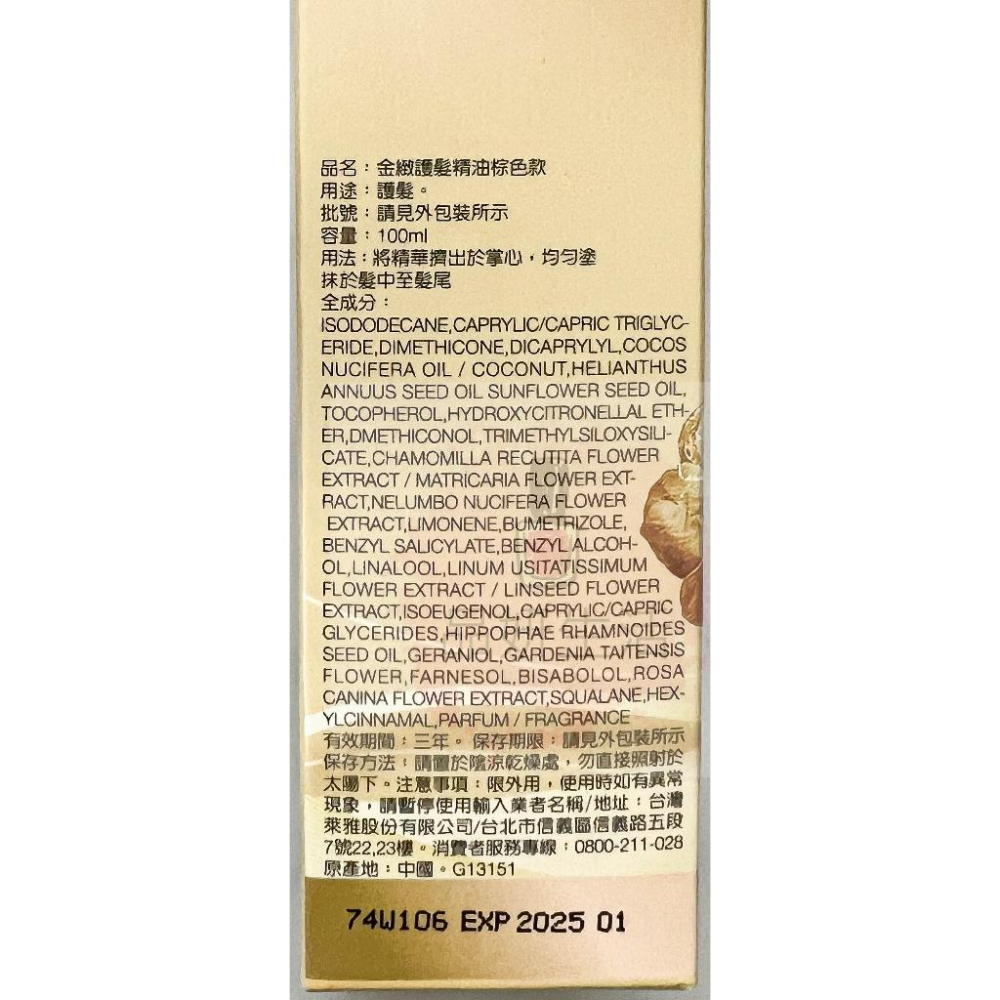 《台灣公司貨》loreal 巴黎萊雅 金緻護髮精油 30ml 100ml 護髮油 免沖洗 髮油 乾燥髮 茉莉小蒼蘭 補充-細節圖3