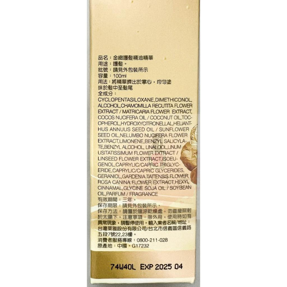 《台灣公司貨》loreal 巴黎萊雅 金緻護髮精油 30ml 100ml 護髮油 免沖洗 髮油 乾燥髮 茉莉小蒼蘭 補充-細節圖4