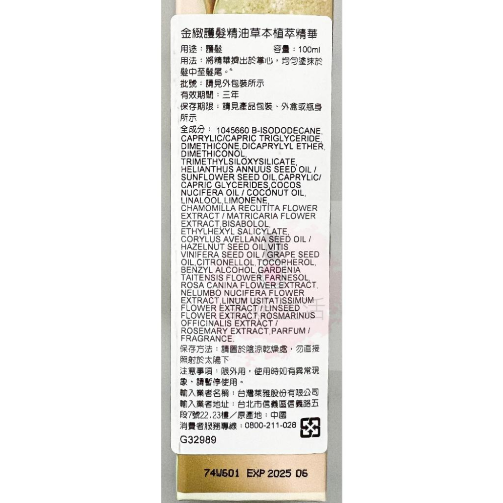 《台灣公司貨》loreal 巴黎萊雅 金緻護髮精油 30ml 100ml 護髮油 免沖洗 髮油 乾燥髮 茉莉小蒼蘭 補充-細節圖7