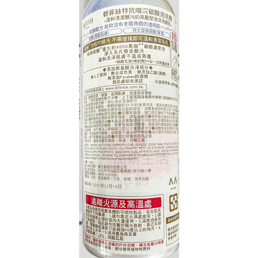 Bifesta 碧菲絲特 抗暗沉 保濕 清爽 抗痘 碳酸泡洗顏180g 洗顏慕斯 碳酸泡泡洗顏-細節圖2