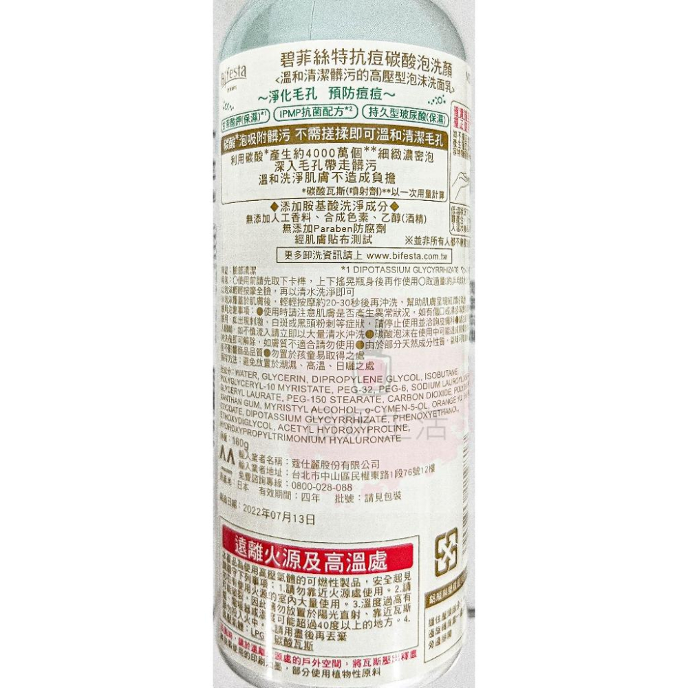 Bifesta 碧菲絲特 抗暗沉 保濕 清爽 抗痘 碳酸泡洗顏180g 洗顏慕斯 碳酸泡泡洗顏-細節圖3