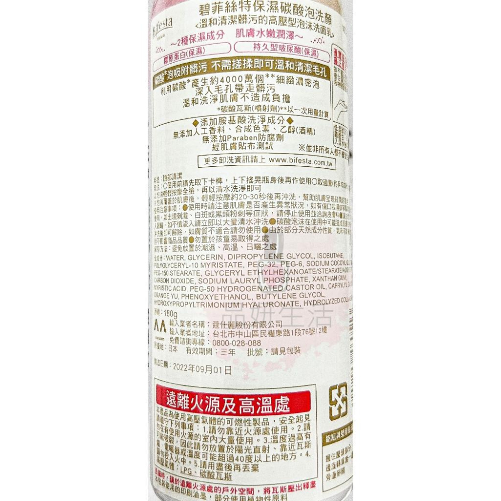 Bifesta 碧菲絲特 抗暗沉 保濕 清爽 抗痘 碳酸泡洗顏180g 洗顏慕斯 碳酸泡泡洗顏-細節圖5