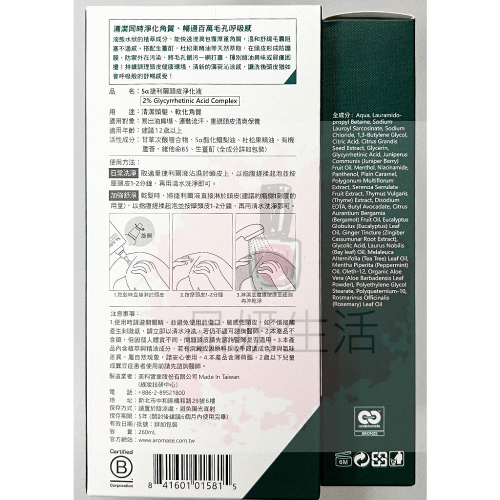 《台灣公司貨》艾瑪絲 洗髮精 400ml 高階版洗髮精 Aromase  2%5α捷利爾頭皮淨化液 260ml-細節圖5