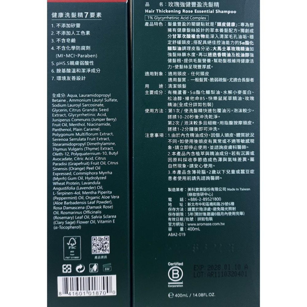 《台灣公司貨》艾瑪絲 洗髮精 400ml 高階版洗髮精 Aromase  2%5α捷利爾頭皮淨化液 260ml-細節圖8