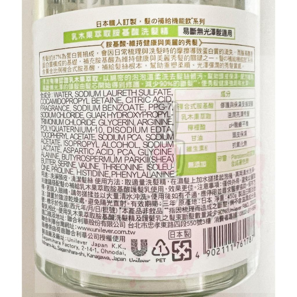 《台灣公司貨》麗仕 LUX 髮的補給 乳木果油胺基酸 膠原蛋白胺基酸 角蛋白胺基酸 冰河水淨化胺基酸-細節圖7